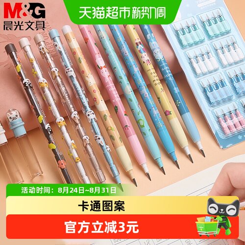 晨光无毒可换笔芯免削铅笔
