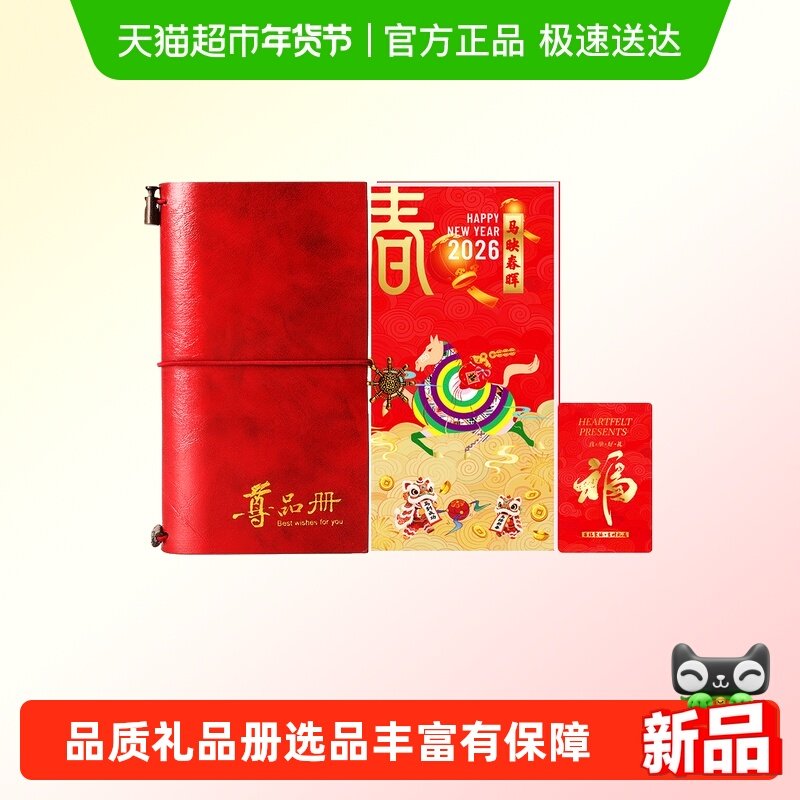 首粮春节礼品卡礼品册1500型年货购物卡自选册新年礼包兑换提货券,粮油调味/速食/干货/烘焙,南北干货/肉类干货提货券,淘宝优惠券,粉丝福利购,淘宝优惠卷