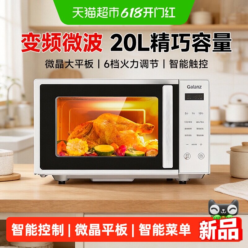 格兰仕家用复古高颜值微波炉变频速热平板易清洁静音降噪一级能效