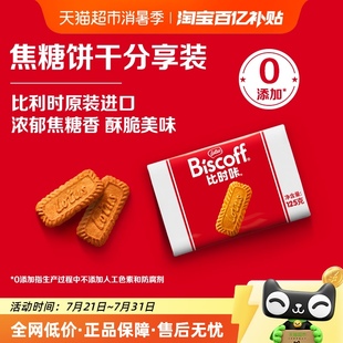 Biscoff和情比利時進口焦糖餅干曲奇咖啡伴侶休閑零食125g Lotus