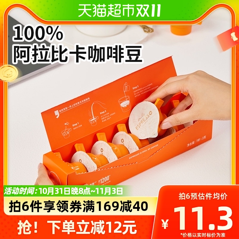 连咖啡每日鲜萃意式浓缩咖啡经典原味2g*7颗速溶咖啡粉高性价比高么？