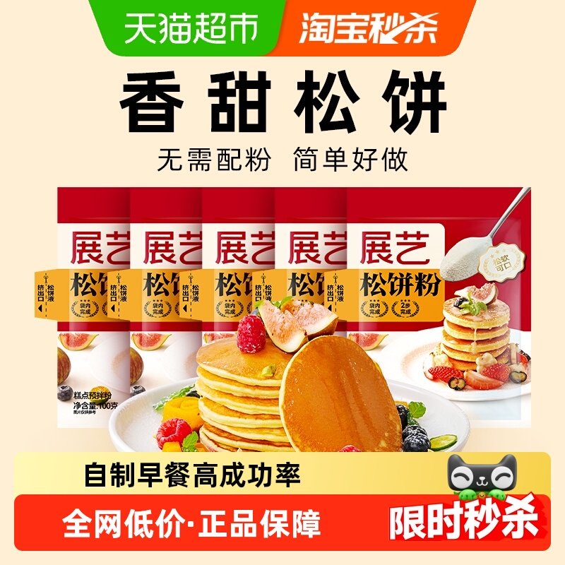 展艺松饼粉100g*5圣诞华夫饼奶香煎饼粉儿童早餐家用烘焙预拌粉,粮油调味/速食/干货/烘焙,预拌粉,淘宝优惠券,粉丝福利购,淘宝优惠卷