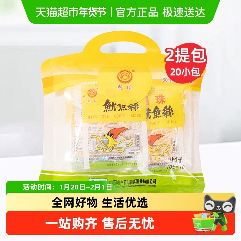 明珠鱿鱼丝鱿鱼条10g*20包,零食/坚果/特产,即食鱿鱼零食,淘宝优惠券,粉丝福利购,淘宝优惠卷