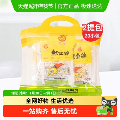 明珠鱿鱼丝松软有嚼劲