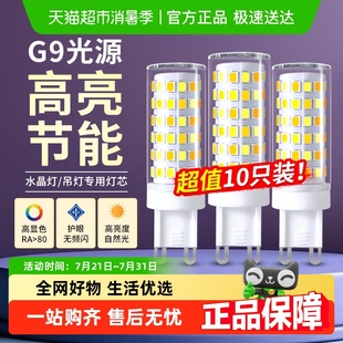 G9灯泡led节能灯家用超亮灯珠插脚小灯芯替换水晶吊灯卤素灯220V