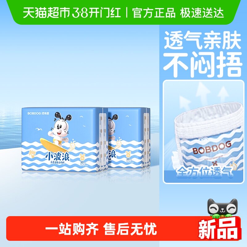 巴布豆小波浪超薄透气拉拉裤男女宝宝夏季纸尿裤婴儿专用尿不湿