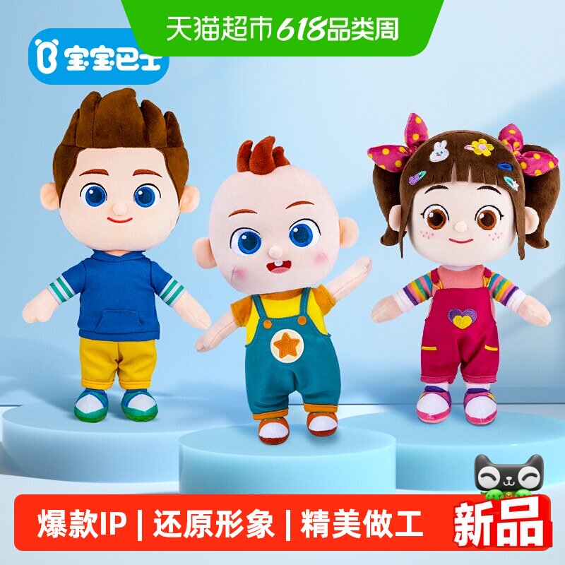 宝宝巴士JoJo赳赳可爱毛绒玩具