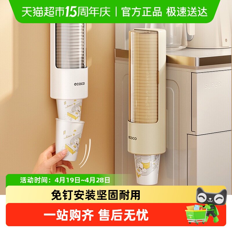 ecoco一次性杯子取杯器饮水机水杯架子壁挂免打孔收纳纸杯取杯架