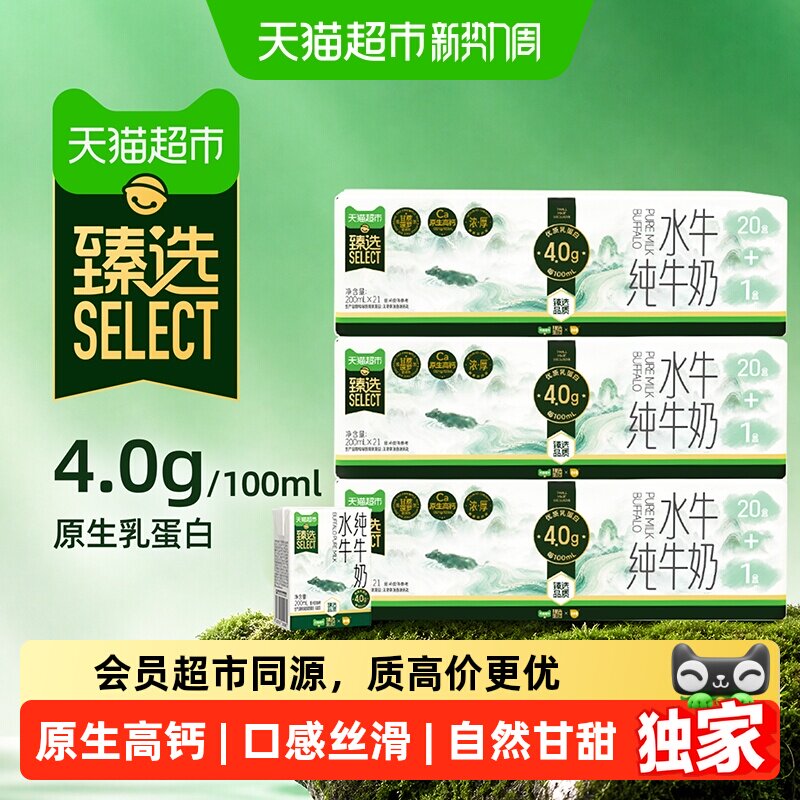 百菲酪4.0g水牛奶200ml*21盒*3箱 160元 - 折送网