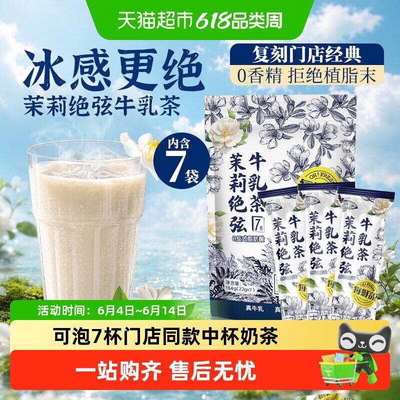 每鲜说伯牙绝弦牛乳茶冷泡