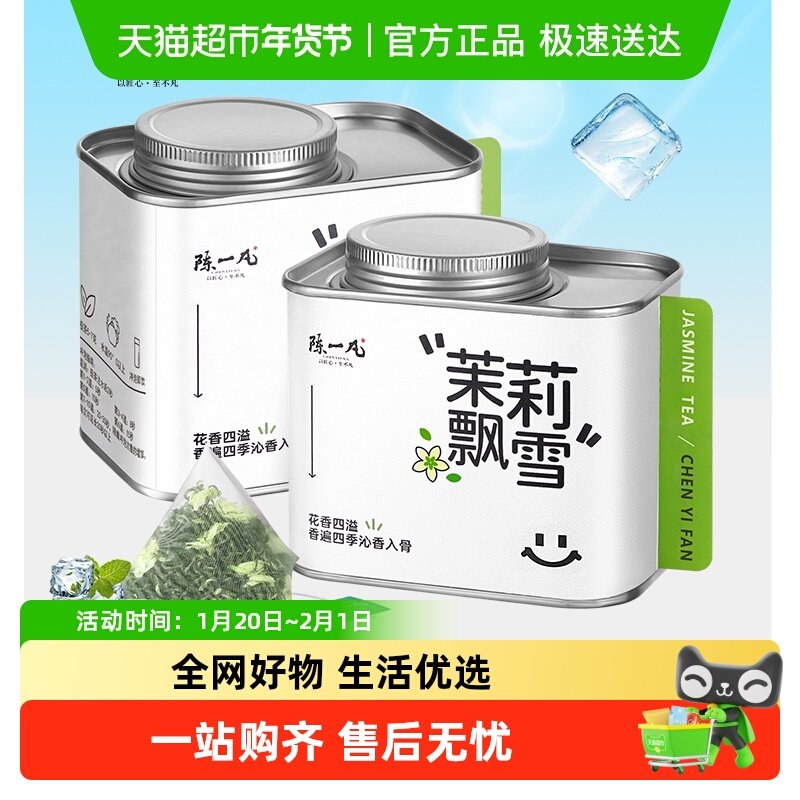 陈一凡茶叶茉莉花茶茉莉飘雪茶包横县浓香型茉莉花茶办公室饮品,茶,茉莉花茶,淘宝优惠券,粉丝福利购,淘宝优惠卷