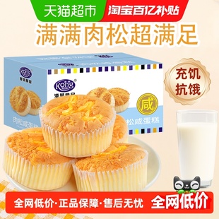 港荣肉松咸蛋糕早餐面包整箱办公室休闲零食儿童健康代餐糕点
