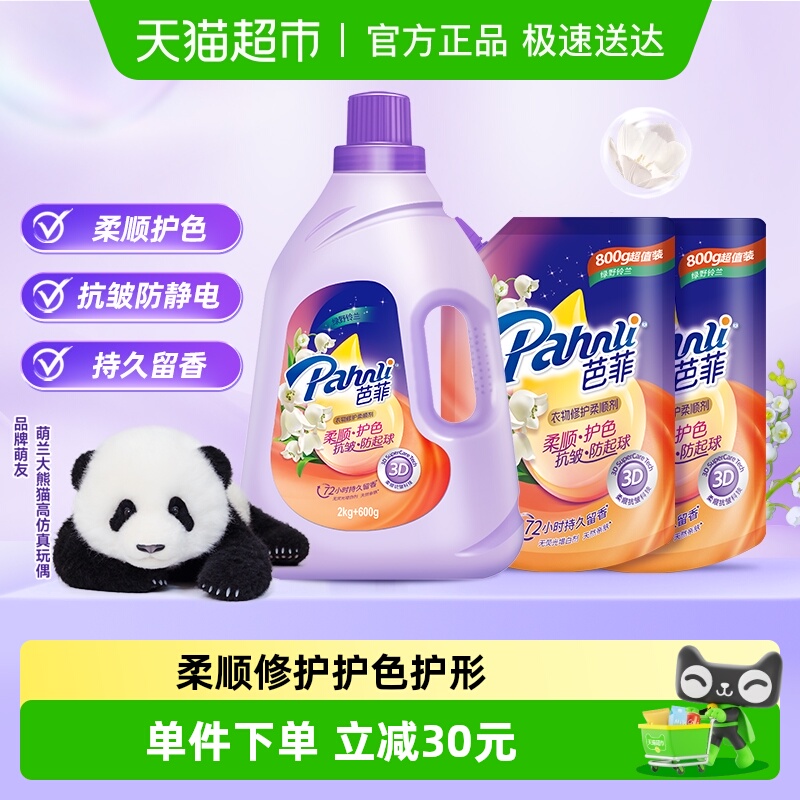 Pahnli/芭菲柔顺护色护形柔顺剂