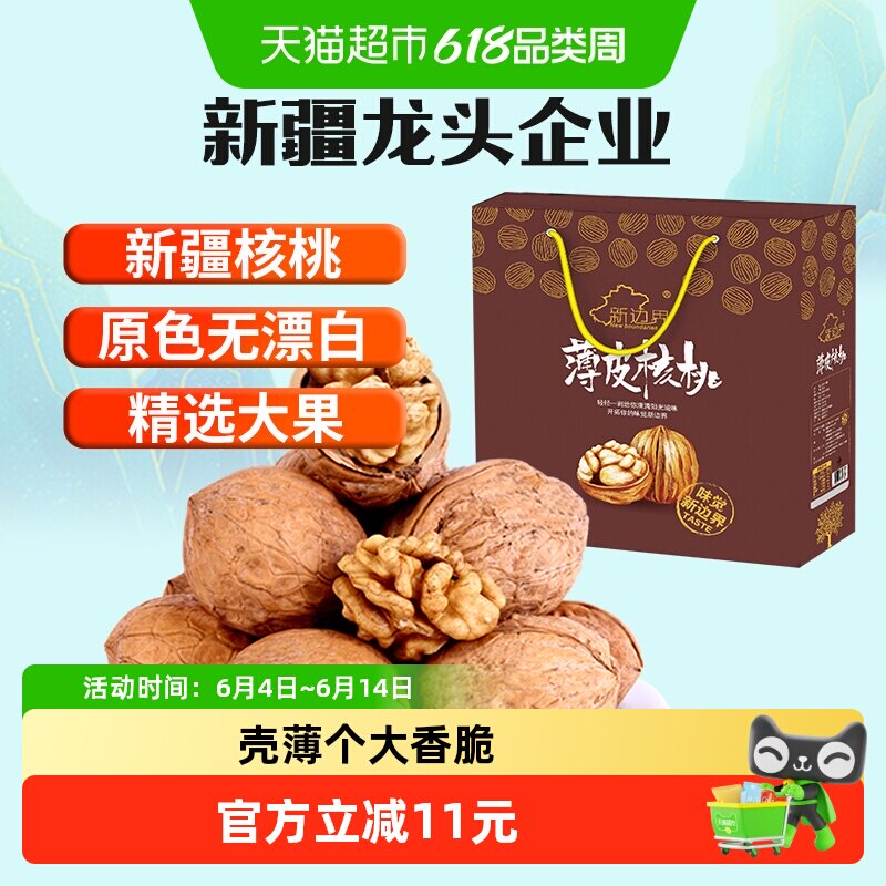 新边界薄皮核桃原味手剥纸皮核桃礼盒1500g坚果零食新疆特产干果