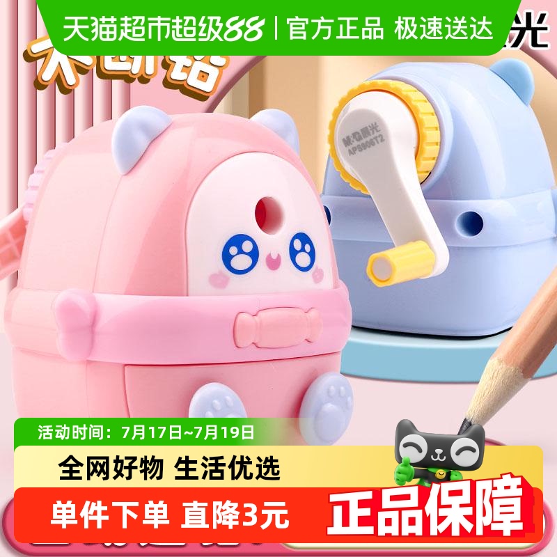 晨光削笔器手摇卡通儿童卷笔刀