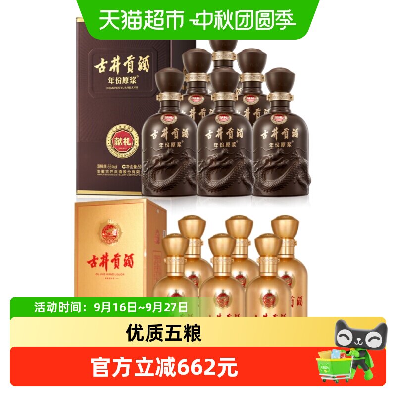 古井贡酒50度V6+55度献礼整箱