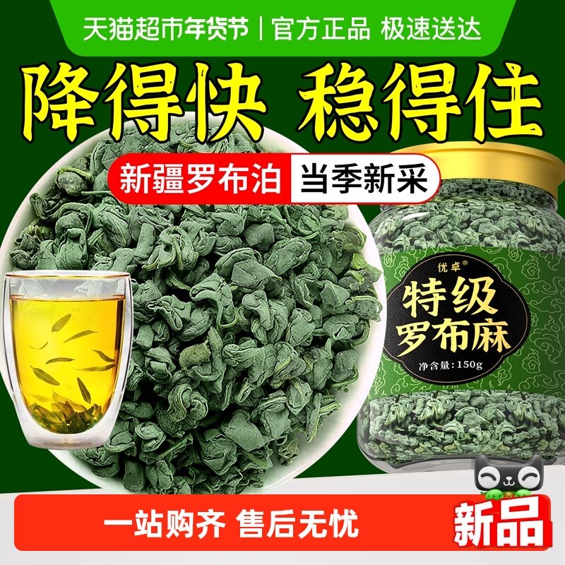 新疆罗布麻茶降高压养生茶叶野生中药材绿茶新芽天然特级正品新货,传统滋补营养品,养生茶,淘宝优惠券,粉丝福利购,淘宝优惠卷