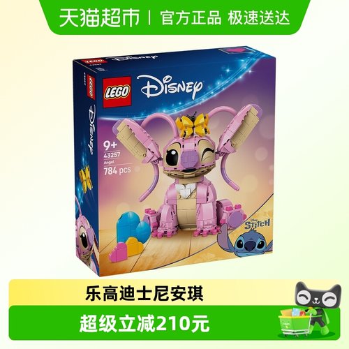 LEGO/乐高43257儿童拼搭积木玩具