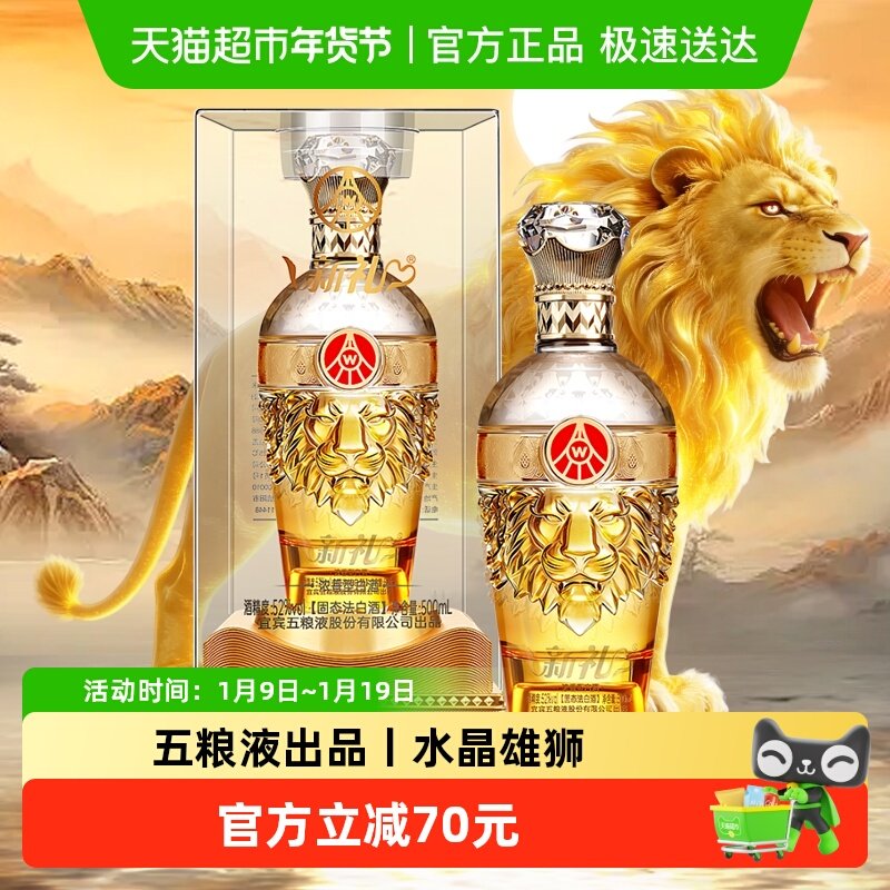 五粮液股份出品 水晶狮韵 52度浓香型白酒 500ml*1瓶 收藏送礼
