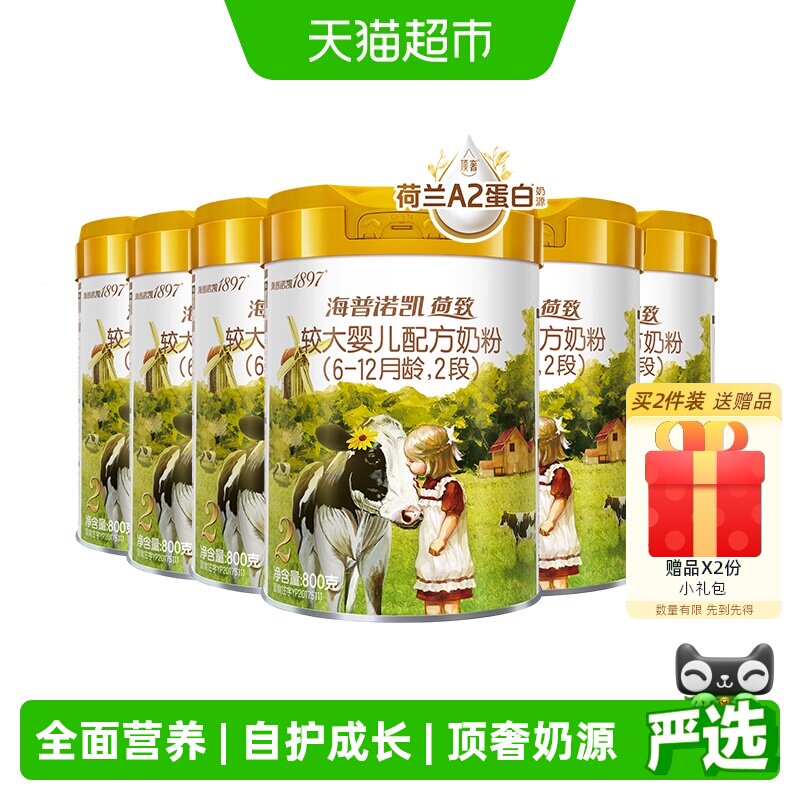 顶奢升级海普诺凯1897 A2蛋白较大婴儿奶粉2段(6-12个月)800g*6罐