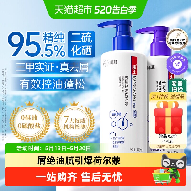 【头屑软塌选】康王去屑控油洗发水二硫化硒洗发液止痒清爽无硅油