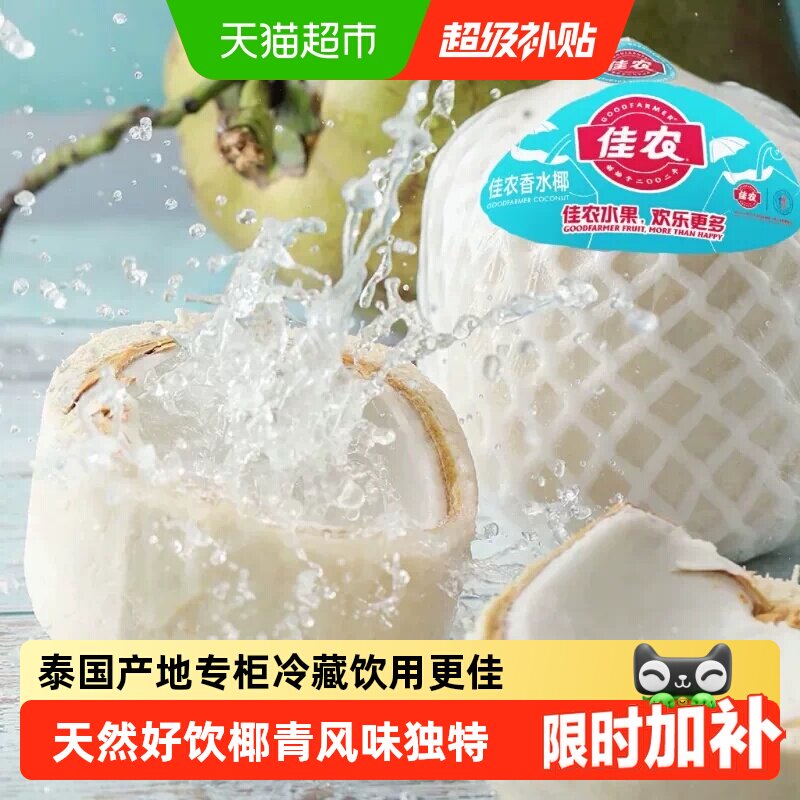 佳农泰国进口椰青大果新鲜水果礼盒送礼泰国产地专柜做椰子鸡