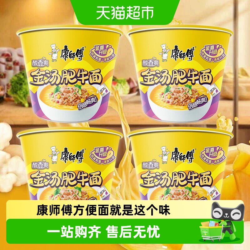 康师傅金汤肥牛桶面酸辣香浓图片