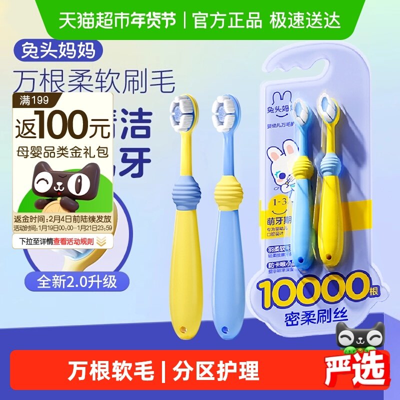 兔头妈妈儿童牙刷婴幼儿万毛护理软毛牙刷口腔清洁正品1-3-12岁,婴童洗护,乳牙刷/训练牙刷/护齿牙刷,淘宝优惠券,粉丝福利购,淘宝优惠卷