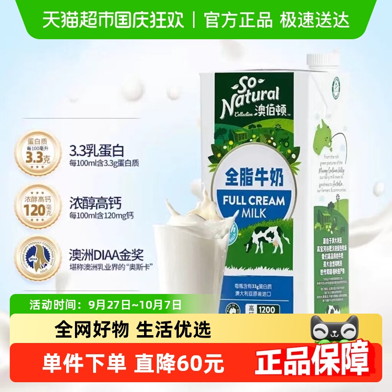 澳伯顿全脂纯牛奶1L×12盒