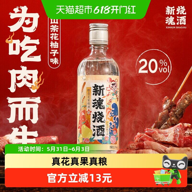 江小白新魂烧酒20度山茶花柚子味粮食花果酒375ml微醺低度果酒