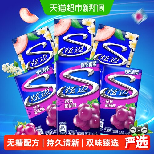 炫迈白桃&葡萄味口香糖