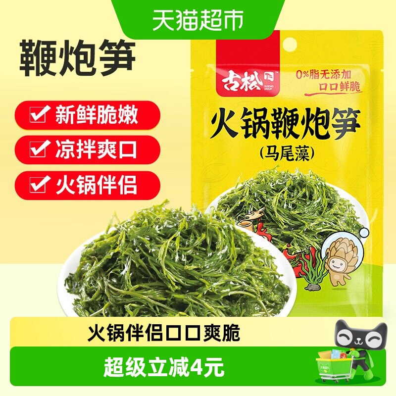 古松鞭炮笋清爽凉拌图片