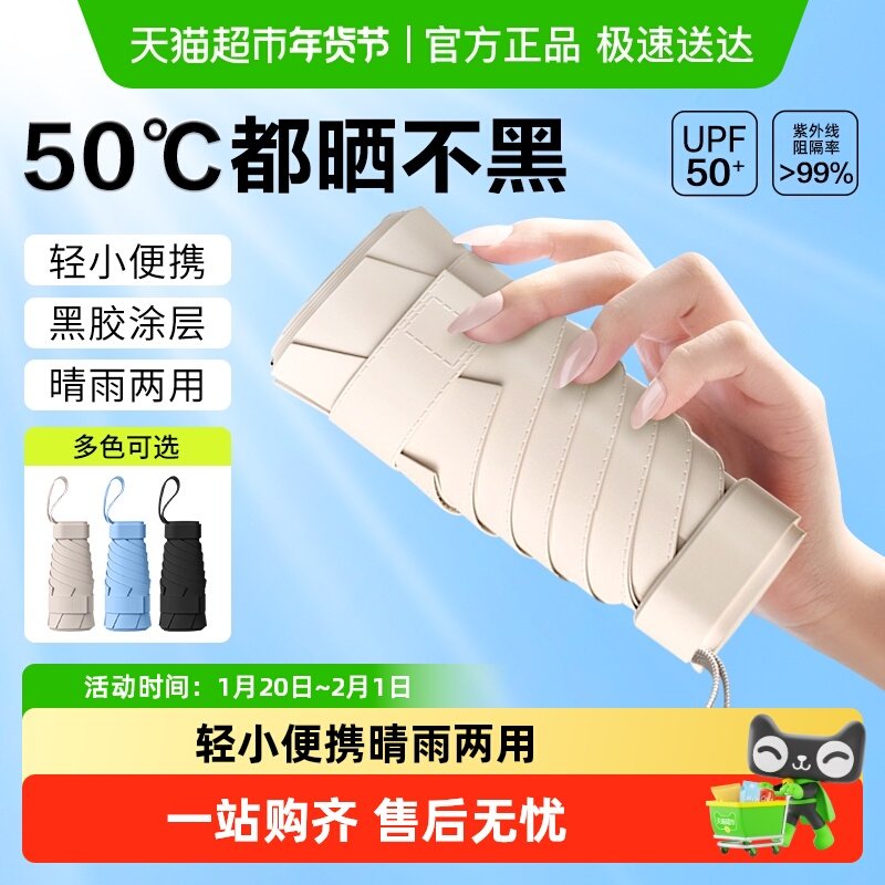 迷你六折黑胶防晒伞口袋折叠太阳胶囊晴雨伞便携遮阳伞,居家日用,伞,淘宝优惠券,粉丝福利购,淘宝优惠卷
