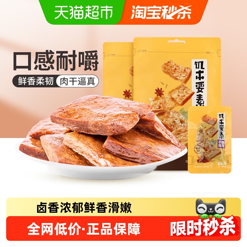 来伊份蛋白素肉五香味藤椒牛肉88g*2袋手撕素食豆干解馋休闲零食