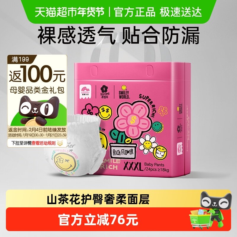 【海歌推荐】盛夏光年有钱花系列裤型婴儿纸尿裤M~XXXL码,婴童尿裤,拉拉裤/学步裤/成长裤正装,淘宝优惠券,粉丝福利购,淘宝优惠卷