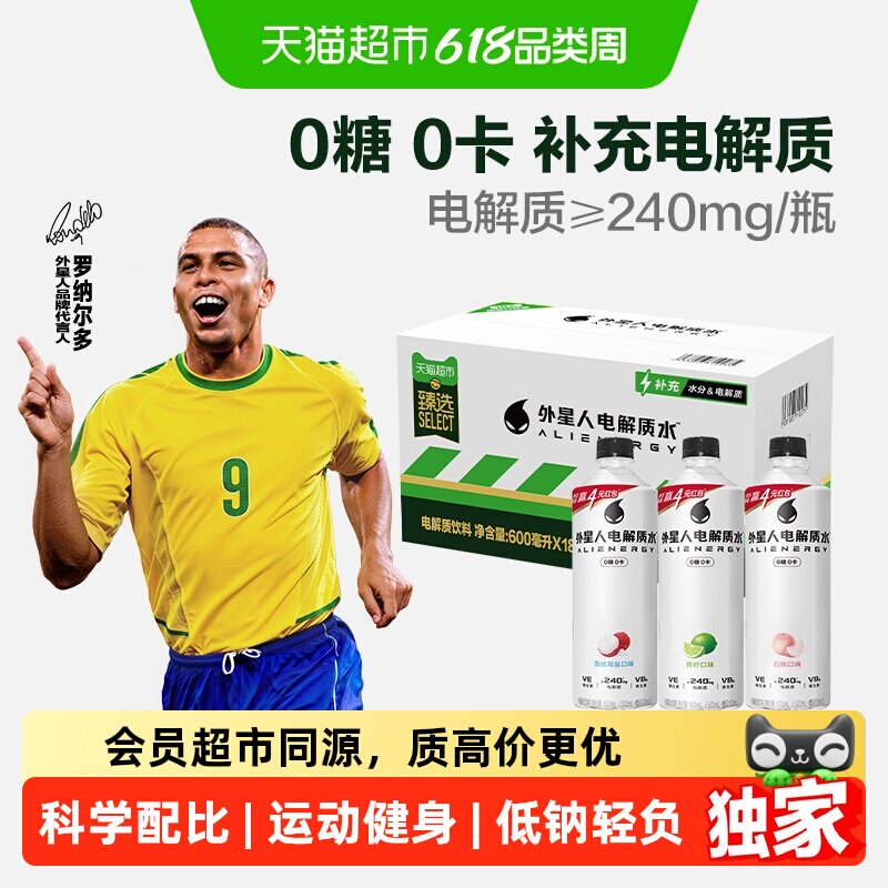 猫超臻选电解质水组合外星人0糖0卡饮料青柠+荔枝海盐+白桃味运动