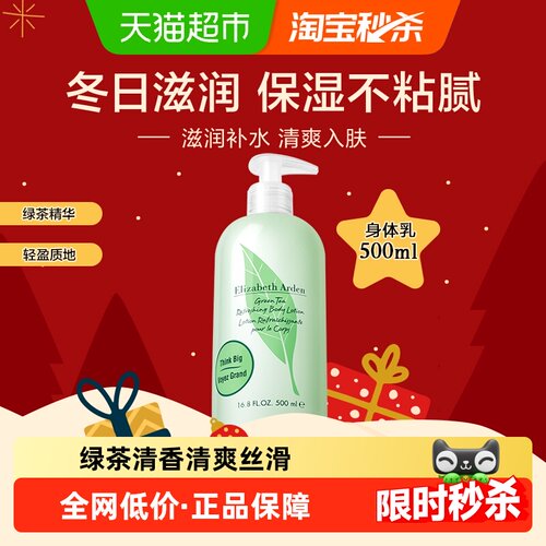雅顿绿茶身体乳500ml保湿