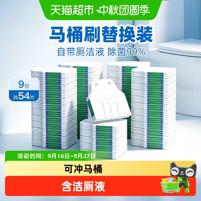 小植家一次性可冲马桶刷6枚*9包图片