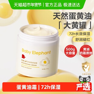 红色小象儿童面霜婴儿身体乳宝宝高保湿大黄罐补水滋润舒缓润肤乳