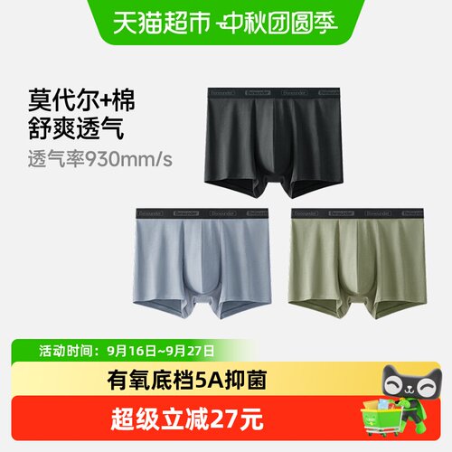 猫超臻选男士莫代尔抑菌四角裤