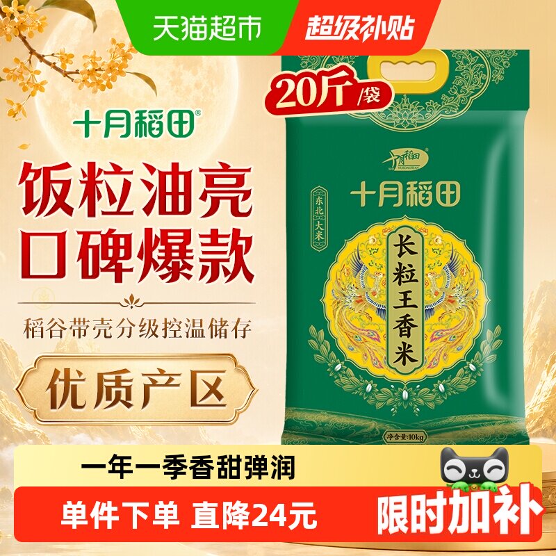 十月稻田东北长粒香米中秋送礼图片