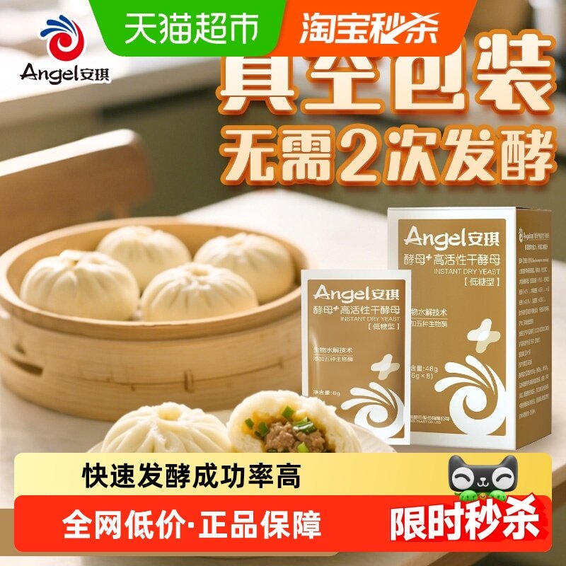 【安琪新一代酵母】高活性干酵母粉48g一盒+泡打粉50g家用烘焙