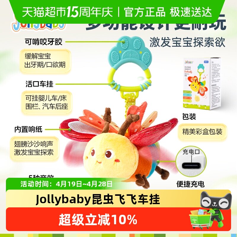 jollybaby婴儿玩具抽抽乐车挂件感官锻炼益智床铃拉拉乐儿童礼物