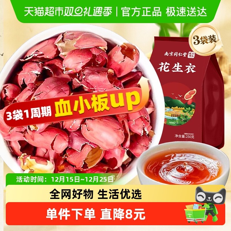 信盛堂红皮花生衣五红汤材料