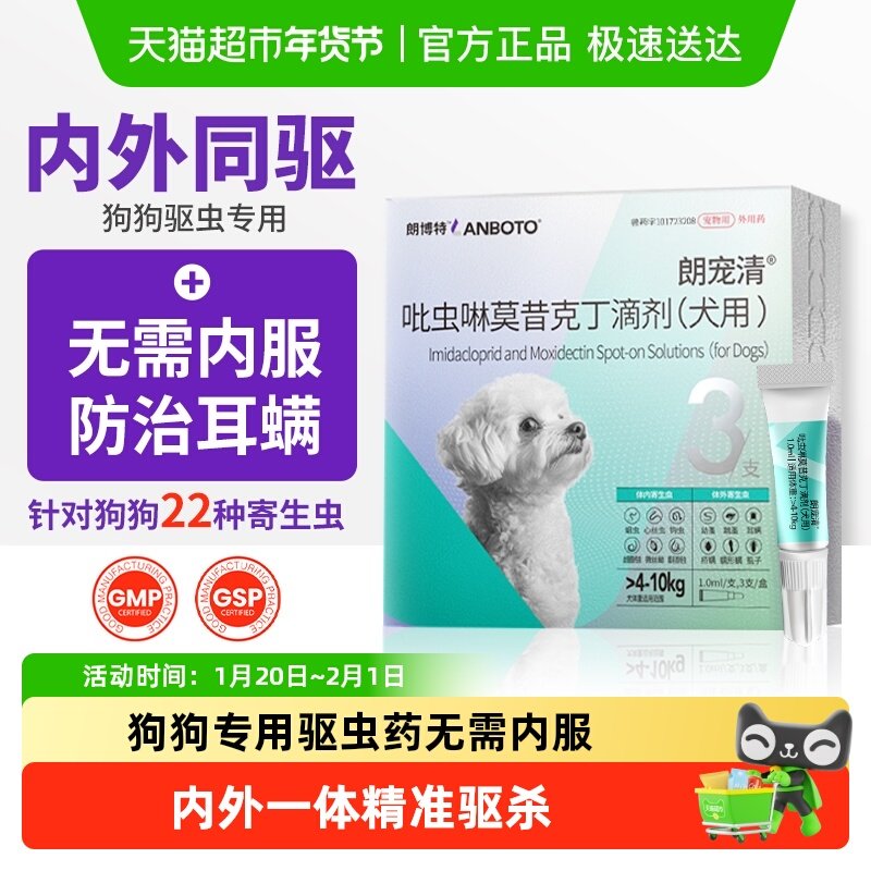 朗博特狗狗驱虫药体内外一体同驱跳蚤蜱虫除耳螨宠物驱虫滴剂,宠物/宠物食品及用品,狗驱虫药品,淘宝优惠券,粉丝福利购,淘宝优惠卷