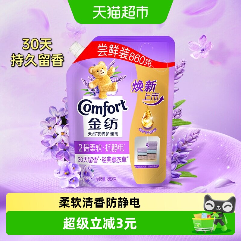 金纺薰衣草柔顺剂持久留香860g图片