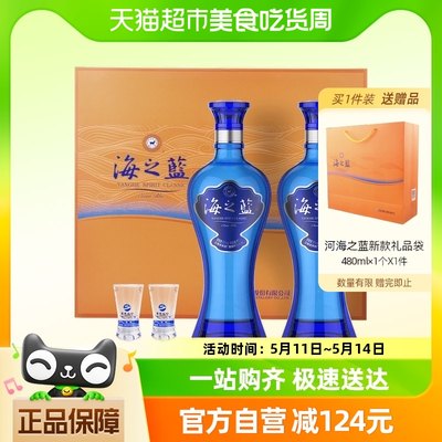 洋河海之蓝52度礼盒480ml*2瓶