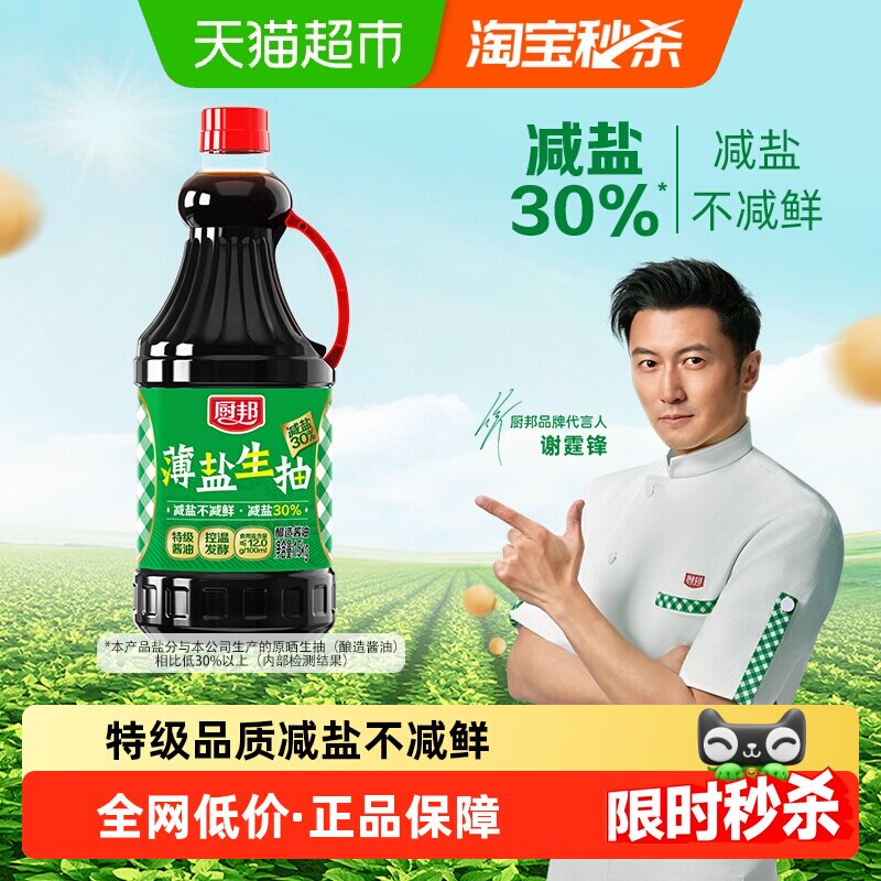 厨邦薄盐生抽减盐不减鲜蒸拌蘸炒图片