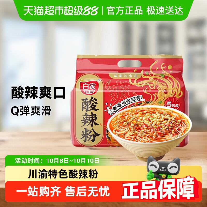 白家陈记重庆酸辣粉方便速食粉丝