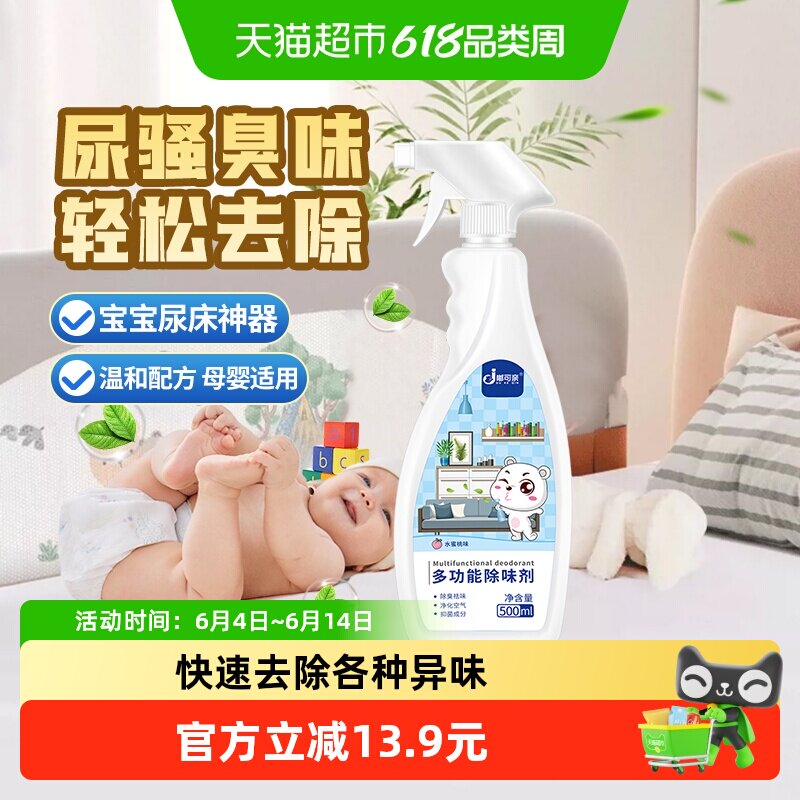 除尿味神器去除剂去儿童床垫尿骚味除味剂除臭分解宝宝尿床异味臭